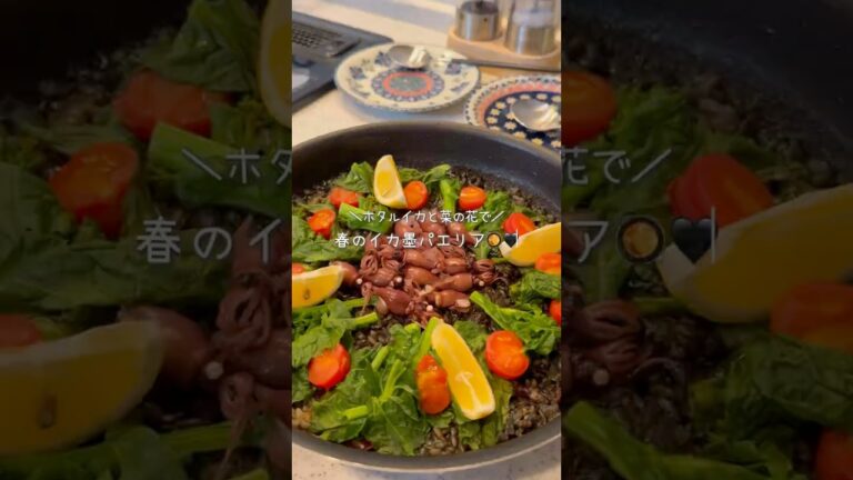 春のイカ墨パエリア