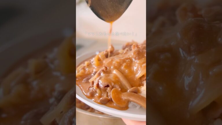 【市販のルウ卒業！子どもが絶賛ハヤシライス】#ハヤシライス #ワーママごはん #レシピ #簡単レシピ #時短レシピ #料理動画