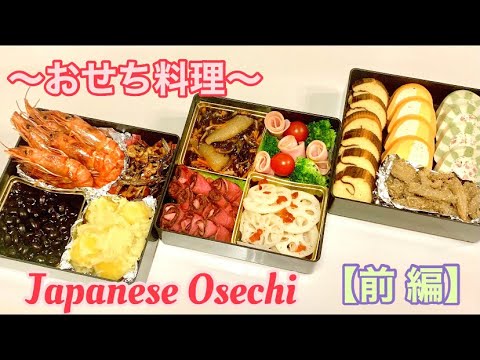 【おうちごはん#3】おせち料理に挑戦★それなりに作ってみた。黒豆煮やら栗きんとんやら伊達巻きやら☺︎私でも作れる簡単おせち #おせち料理 #お正月 #japanesefood