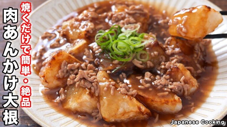 【100円で簡単・ご馳走おかず】焼くだけでとろとろ・絶品「とろとろ肉あんかけ大根」の作り方【kattyanneru】