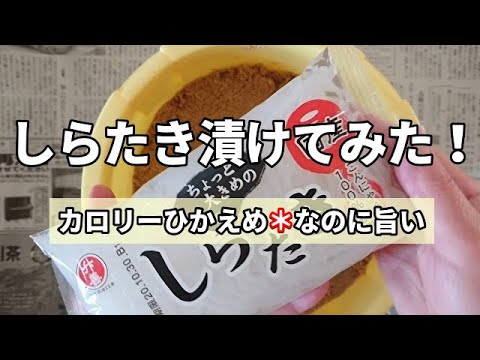 ◆ぬか床の名前は「ぬかっち」しらたきは食物繊維でお腹スッキリ＊カロリーひかえめなのに旨い！
