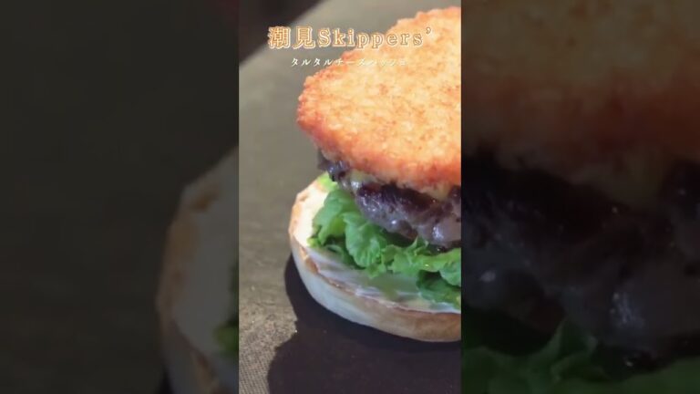 タルタルチーズハッシュ！詳細はコメント欄に⇨#shorts #潮見スキッパーズ #ハンバーガー #ハッシュポテト#タルタルソース#作り方 #レシピ