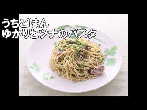 21 08_ゆかりとツナのパスタ