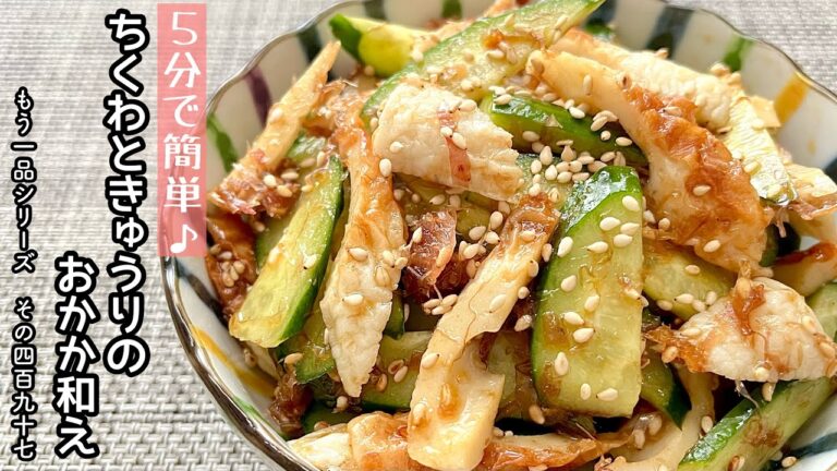 【簡単料理】火を使わずパパッと作れちゃう♪ちくわときゅうりのおかか醤油和え/レシピ/作り方/節約/手抜き/作り置き【主婦の独り言】