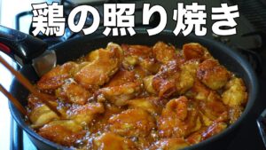 鶏の照り焼き　春野菜添え