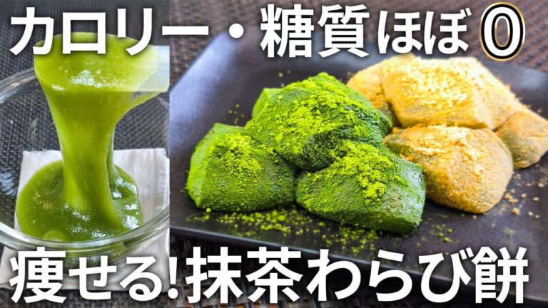 【レンジで簡単】超ヘルシーな腸活スイーツ！抹茶わらび餅【ダイエット・健康・低糖質・糖質制限・食物繊維】