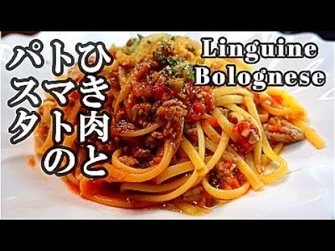 【お手軽まかない編】ボロネーゼとミートソースの違いとは、冷蔵庫にひき肉とトマトがあればボロネーゼ、本場フランス星付きレストランで修業したシェフが作るチャチャっとできるシングル男子の夜ご飯