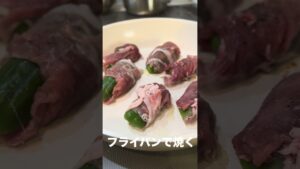 簡単おいしい。ピーマンの肉巻きチーズ焼き #料理 #簡単レシピ 簡単おいしい。ピーマンの肉巻きチーズ焼き #料理 #簡単レシピ