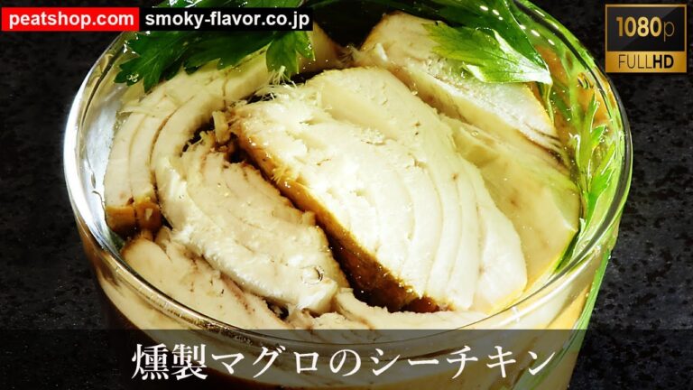 鮪の刺身で燻製ツナのオイル漬けを作る