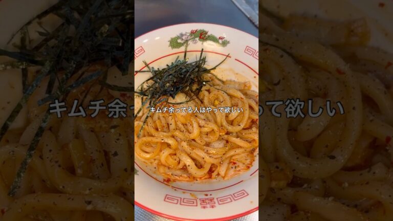 爆速キムチまぜうどん#うどん#キムチ#うどんレシピ#料理#shorts