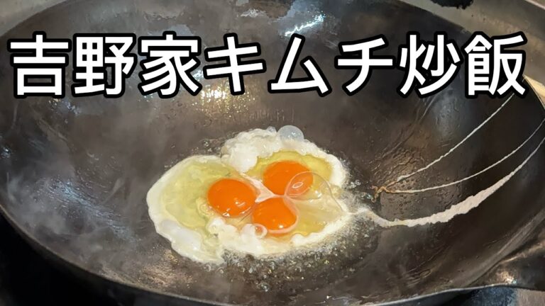 【禁断】吉野家のキムチで『究極炒飯』。店の味を超えた！？職人の本気。