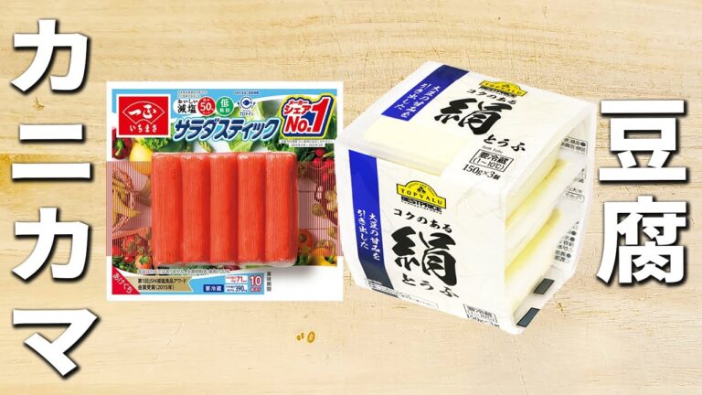 【カニカマと豆腐の和え物】簡単美味しい豆腐レシピを紹介！大葉を加えて更に美味しい！切って和えるだけ　火を使わないお手軽おかず