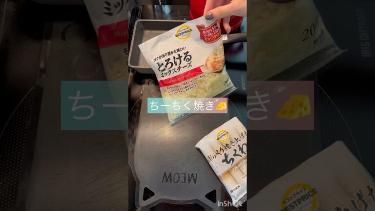 本日の晩御飯#ちくわ #チーズ #おつまみ #かんたんレシピ #おうち居酒屋 #簡単料理 #asmr #時短レシピ #時短料理 #簡単レシピ #夜ご飯 #おうちカフェ #ズボラ飯 #高タンパク