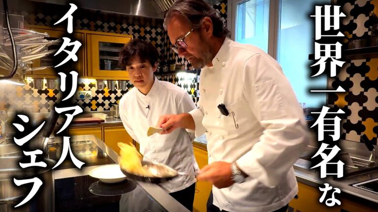 イタリアNo. 1｜レジェンドシェフに教わる【ペペロンチーノ】カルロクラッコシェフ
