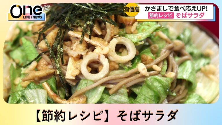 【節約レシピ】そば1人前で4人分のサラダが作れるんですそしてサラダということでレタスを使います