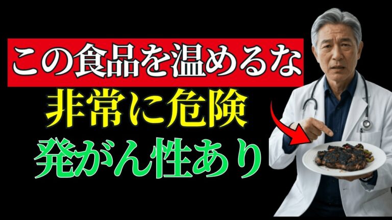 医師からの警告：この5つの食品は絶対に温め直さないでください、がんのリスクがあります