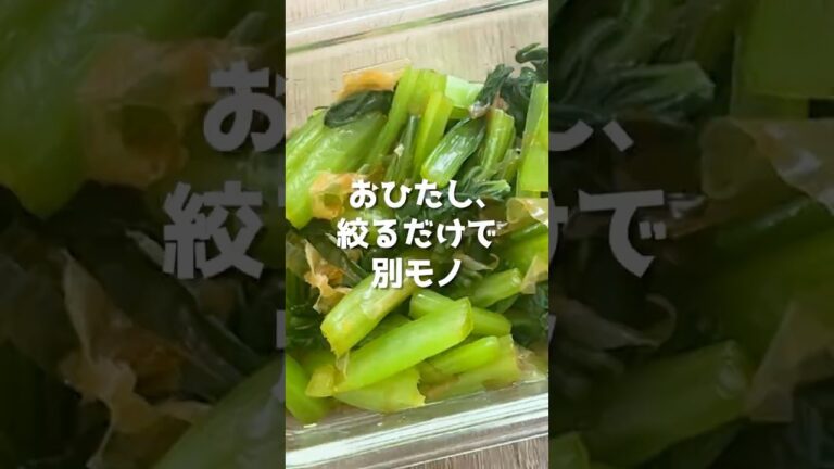 もう茹でない！だし香る【小松菜おひたし】レンジ3分でプロの味【作り置きOK】【大量消費】