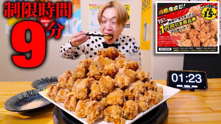 【大食い】最速時間9分だと…。熱々から揚げ30個を制限時間9分で完食すれば1万円が貰える！！【大胃王】【 鶏とおさけ あてめあて】