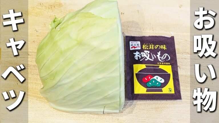 【キャベツの簡単漬け】永谷園のお吸い物で簡単浅漬け！切って和えるだけ！作り置きにピッタリ、ご飯が止まらない副菜の作り方