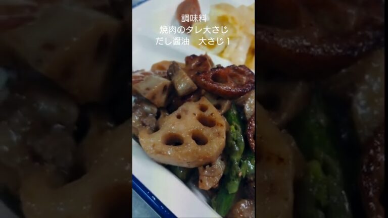 【たった２つのタレで】旨い焼肉!!レンコンシャキシャキ、牛肉ジューシー!※概要欄