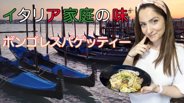 【ボンゴレビアンコ】超簡単！イタリアの家庭の味をどうぞ！(白ワインなし)