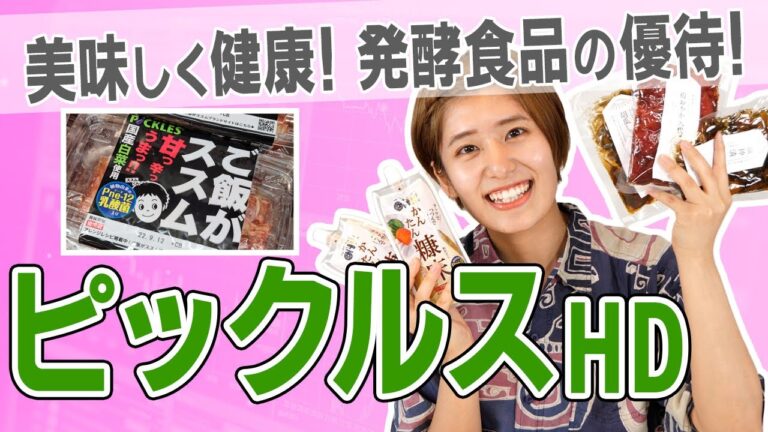 【2935 ピックルスHD】発酵食品のテーマパーク訪問！漬物シェアのナンバーワン企業の優待【キムチ/浅漬け/野菜/八幡屋】