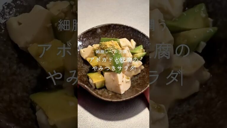 【34歳独身女子】老けない美容健康レシピ🔥爆速3分！アボカドと豆腐のやみつきサラダ🥑🥗