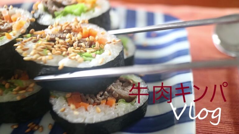 【韓国料理】牛肉キンパ（韓国風のり巻き）クリームソーダ　한국요리 소고기 김밥 크림 소다 　Vlog♯５