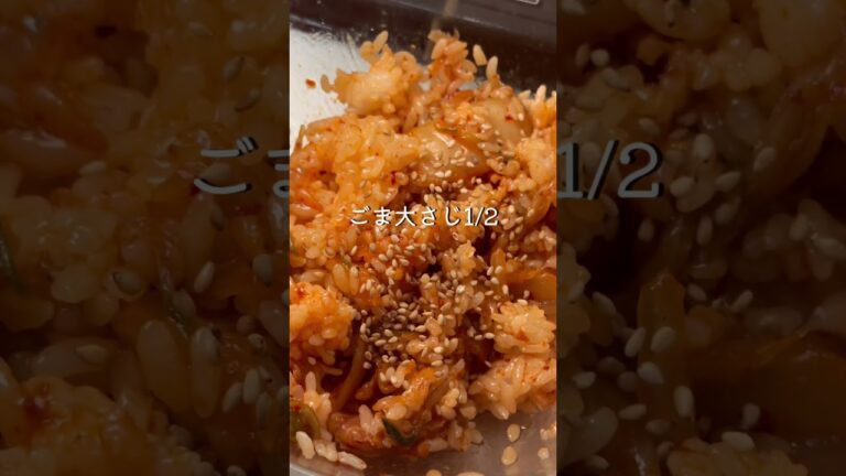 たった1分、５０円で作れるビビンバ風炒飯 #時短レシピ #簡単レシピ #時短 #節約レシピ
