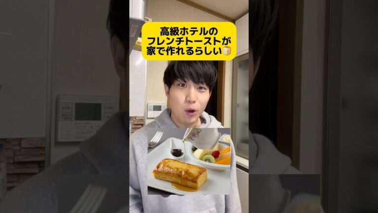 家でも高級フレンチトースト作れるってマジ？？
