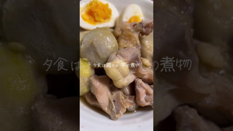 夕食は鶏と小芋の煮物 #まいにちごはん #food #今日の晩ごはん #夕ごはん