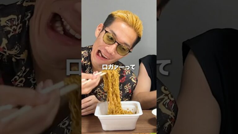 安い焼きそばをかき込むのが旨い #ブチギレ氏原  #サカモト #レビュー