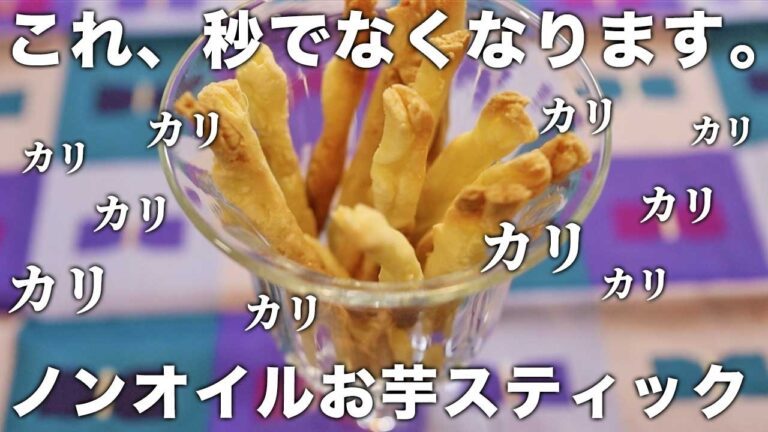 【小麦・油・砂糖なし】材料2つ。一生使えるさつまいもスイーツ｜血糖値が上がりにくい低GI食品サツマイモを使った簡単レシピ｜小麦なし油なしバターなし乳製品なし卵なし