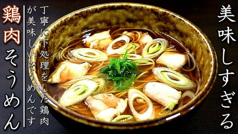 簡単で本格味！プロの鶏のにゅうめん（そうめん）の作り方