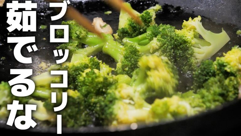箸が止まらない…ブロッコリーレシピで革命起こします