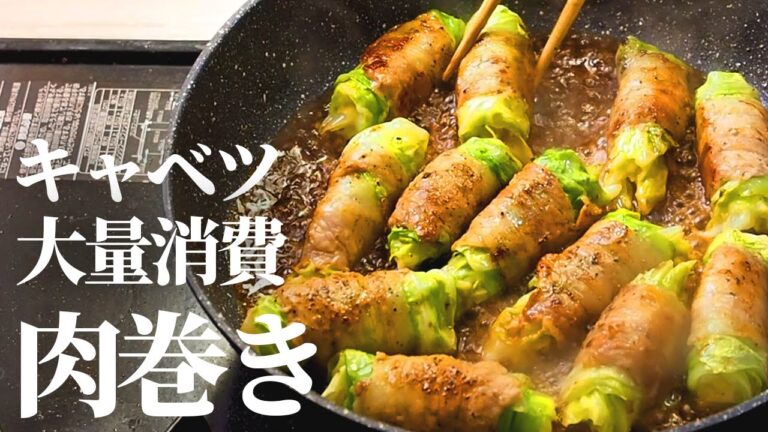 【簡単】豚肉巻きレシピ。キャベツを大量消費できるおかず料理の作り方