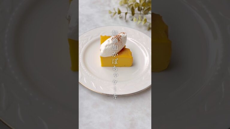 【材料5つ】無添加かぼちゃケーキ