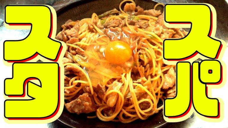 伝説のすた丼の肉ならご飯以外にも合うのではないか？【スタスパ】