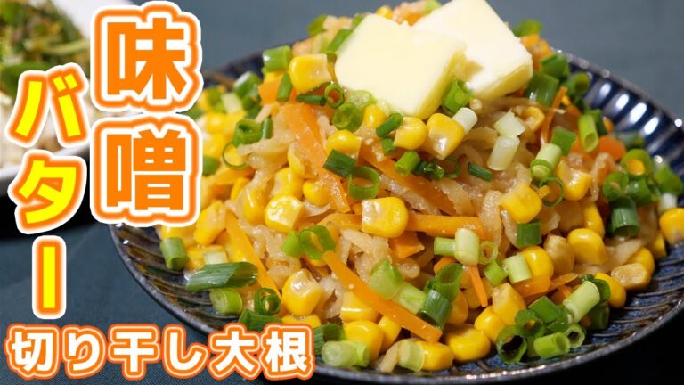 【低カロリーな味噌バターラーメン！？】革命的！！味噌バター切り干し大根の作り方【kattyanneru】