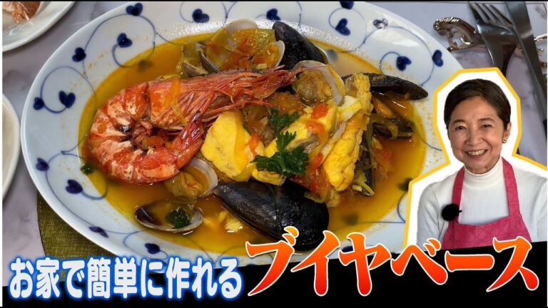 ここぞ！という時のご馳走☆お家でできる「ブイヤベース」