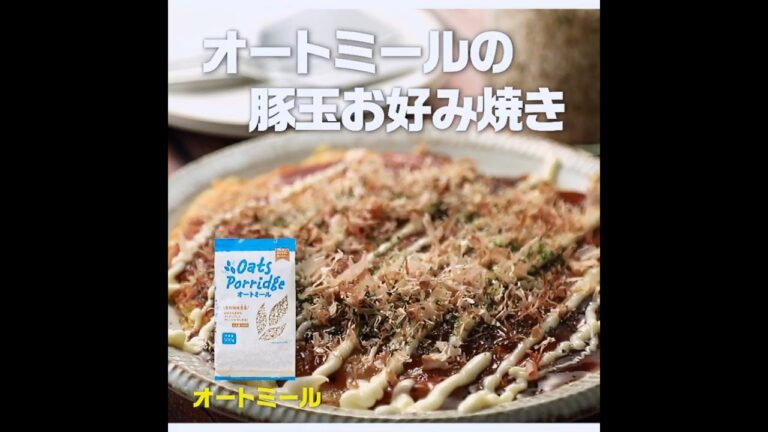 オートミールの豚玉お好み焼き｜業務スーパーミラクルレシピ