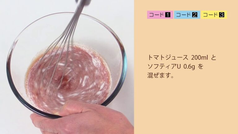 【レトルト食材で作るざっくり介護食】トマトゼリー（コード1・2・3）｜訪問歯科ネット