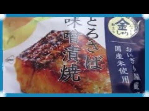 🏪🍙🐟【おにぎり】ローソンから20年2月11日発売！脂ののった金華サバを味噌と塩麹にしっかりと漬け込み、香ばしく焼きあげたおにぎりを食べてみた！