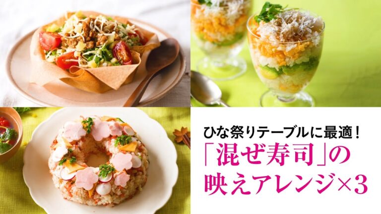 混ぜ寿司で！ 子どもも喜ぶ「ひな祭り」テーブルのアイデア