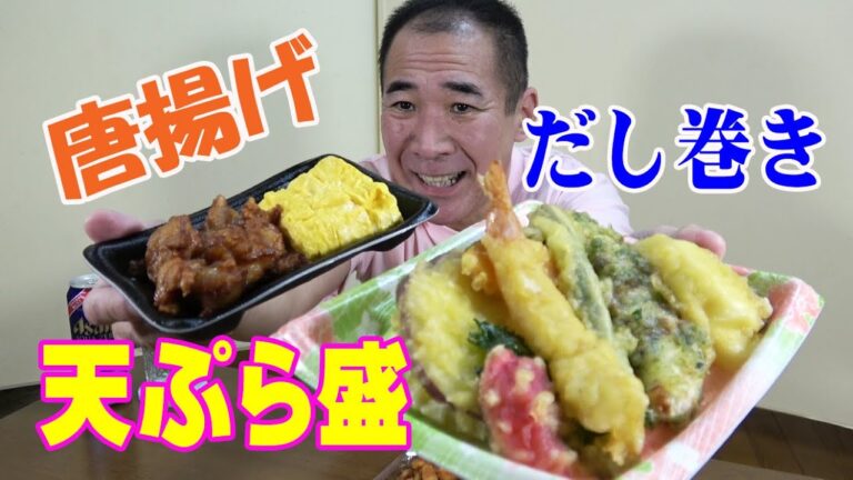 ≪280円天ぷら盛合わせ≫【１人晩酌】スーパー万代の特価お惣菜でせんべろ晩酌！(^_^)