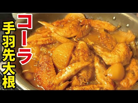 アスリートも絶賛。意外なアレで煮込む手羽先大根が旨すぎる