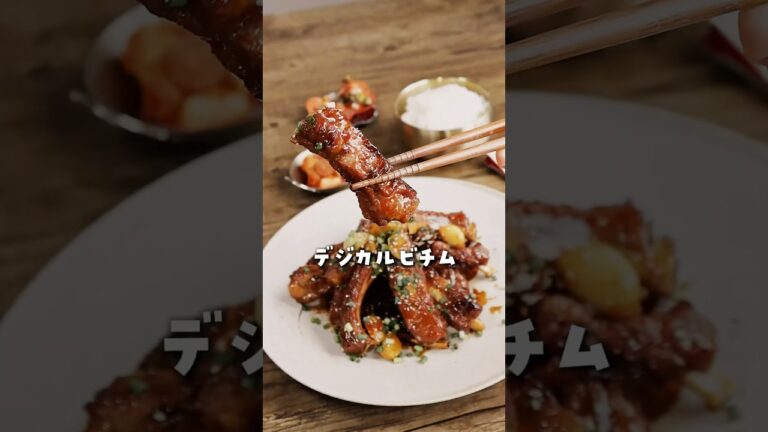 レシピ本好評発売中📕✨/#デジカルビ#韓国料理#돼지갈비찜