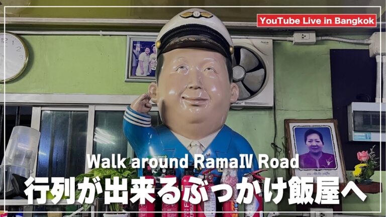 揚げ豚（ムートート）が旨くて安いぶっかけ飯屋へ｜ムートートジェージョン｜หมูทอดเจ๊จง