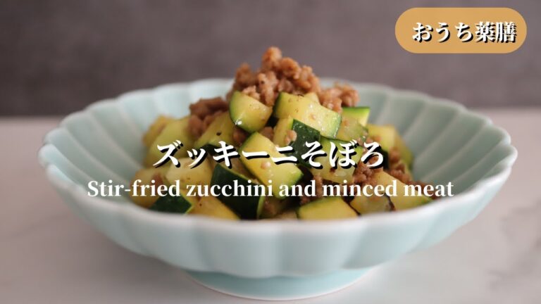 【おうち薬膳】ズッキーニそぼろ♪ご飯にのせても♪
