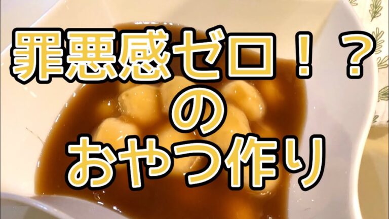 罪悪感ゼロ⁉️もちもち豆腐入りみたらし団子♪